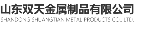 山东草莓视频成人在线观看金属制品有限公司
